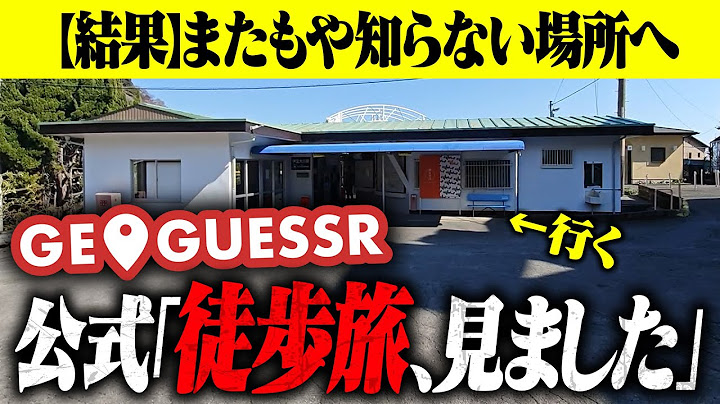 【遂に】GeoGuessr公式から連絡が来てしまった【ゆっくり実況】