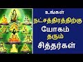 Siddhar miracles | 18 Siddhar ragasiyam in tamil | which siddhar is best to pray | ulagam