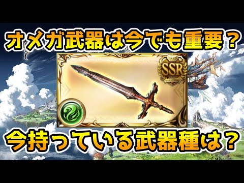 グラブル 無垢剣の属性選びの考え方とおすすめ属性を解説 Youtube