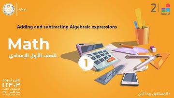 Adding and subtracting Algebraic expressions | Math | الصف الأول الإعدادي