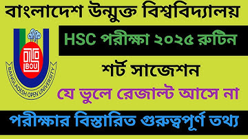 Open HSC exam 2025 || HSC exam routine|| bou HSC exam|| Open HSC exam 2025|| Short suggestion
