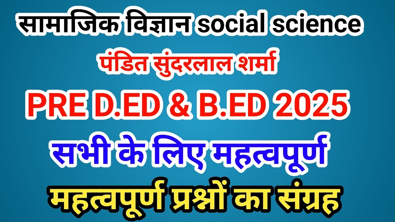 Pandit sundarlal sharma pre Deled 2025 social science gk सामाजिक विज्ञान महत्वपूर्ण प्रश्न