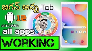 jagananna tab android 12 all apps ll don't miss guys ll#viralvideo #subcribe #jaganannatab screenshot 4