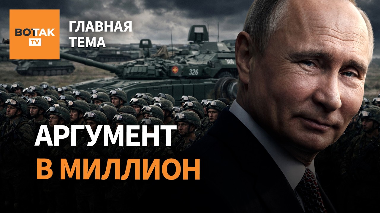 Если вы можете поставить миллион человек под ружье – с вами будут общаться: Мошес / Главная тема