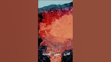 القارئ يحيى الشمايله . يصب من فوق رؤوسهم الحميم . الله يرحمنا في رحمته 🤲 آآآمين 🤲