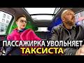 Пассажирка опоздала на вечеринку обещала подать в суд на таксиста Пассажирка опоздала на вечеринку обещала подать в суд на таксиста