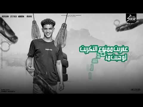 مهرجان نطيت في الجو اكسر لمبه الصدفه بخصمي أنا جمعتني فارس سكر حمو موكا 2024