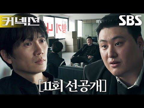 [11회 선공개] 지성, 빨대에게 <strong>밀항</strong> 정보 요청하며 강렬한 기싸움♨