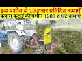 कपास कटाई की मशीन, narma katai machine, cotton shredder, नरमे की कटाई वाली मशीन, earn million dollar