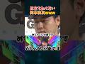 目立ちたくないだけの岡本和真がかわいすぎるwww #プロ野球 #野球
