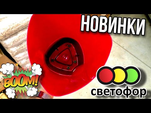СВЕТОФОР 💥 ОХ,