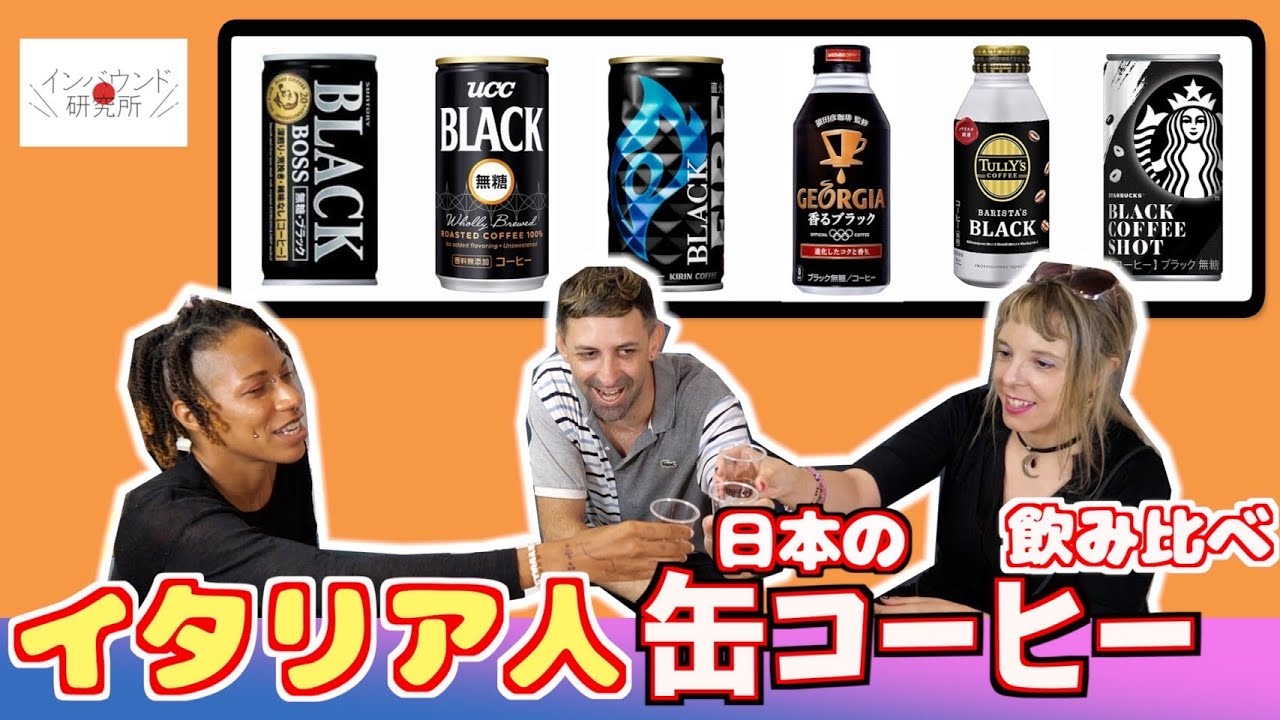 イタリア人が日本の缶コーヒーを飲み比べしてみた！【ブラック編】#イタリア人 #缶コーヒー