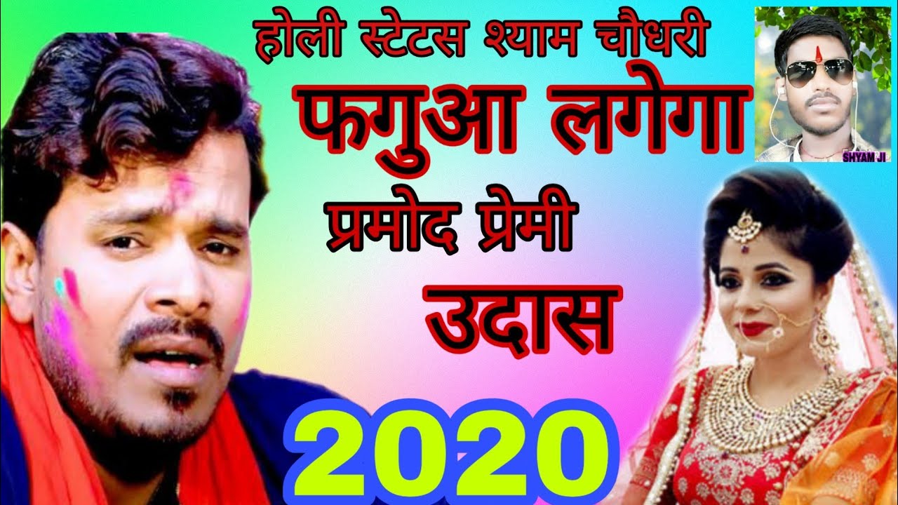 Pramod Premi Yadav 2020 का सबसे बड़ा दर्द भरा होली Video Song फगुआ लगेला उदास हो । Bhojpuri