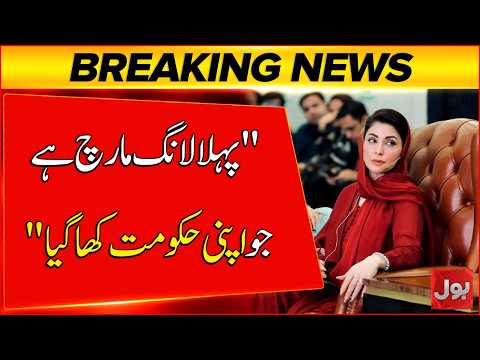 "First Long March That Swallowed Its Own Govt!" | Maryam Nawaz Statement | Breaking News