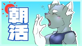 【朝活】みんなに行ってらっしゃいを言う枠 その154【ケモVTuber】