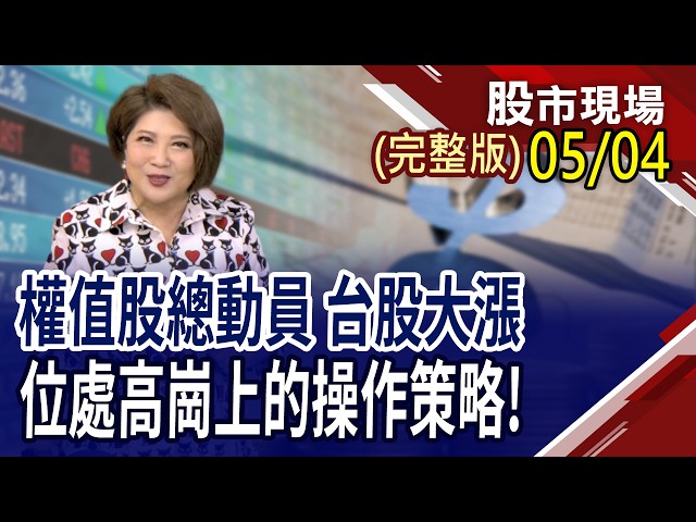 發哥帶頭衝,IC設計概念股一擁而上?520政策月助攻 無人機國家隊大展鴻圖?與聯電合作如掛有