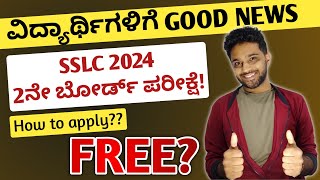 How to apply SSLC 2nd Exam 2024? | SSLC Time Table 2024 | Karnataka SSLC Board