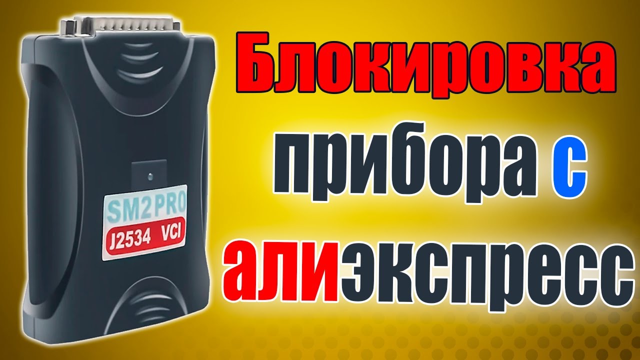 Сканматик 2 PRO - 🟥 ОРИГИНАЛ 🟥 или клон с Алиэкспресс. Pcmflash // MD ...