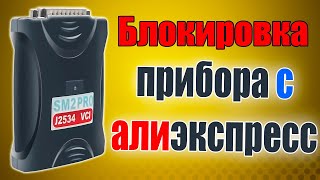 Сканматик 2 Pro  - 🟥 Оригинал 🟥 Или Клон С Алиэкспресс. Pcmflash // Md Flasher E.t.c.