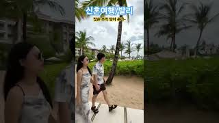 신혼여행지, 발리, 결혼식, 풀빌라, 바다, 해변산책, 아들, 며느리, 공식커플, 워킹,