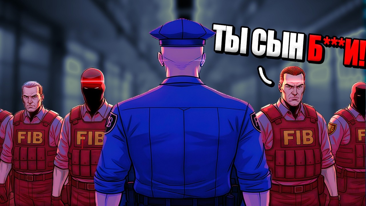 ДОВЕЛ КАЖДОГО ФИБА ДО НАСТОЯЩЕЙ ИСТЕРИКИ в ГТА 5 РП