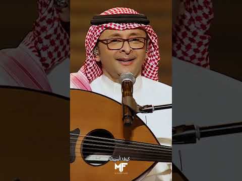 كيف أسيبك عبدالمجيد عبدالله