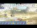 Реплей от подписчика #2 | СНОВА Т49? | #WoTBlitz #wotblitz #wot #t49 #танки