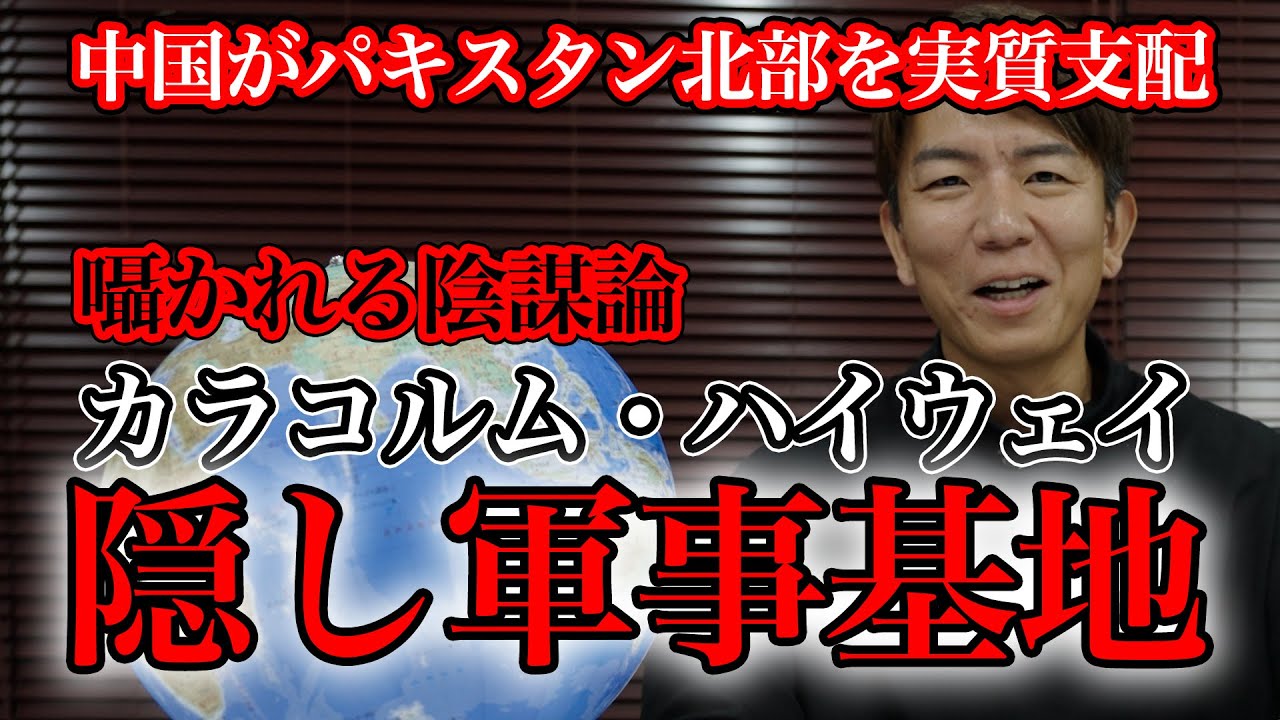 【カラコルム・ハイウェイ】中国が実質支配するパキスタン北部の闇