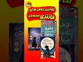 بهترین کتاب رمان فانتزی کتاب پیشرفت کتاب بخونیم کتابخوان 