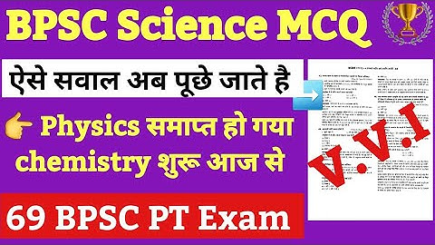 🔥 इस किताब से science के सवाल पूछे जाते है | 69 Bpsc science Mcq | Ncert science MCQ Uppsc, bihar si