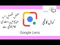 How to use Google Lens | Google Lens in urdu | Auto Text extract from image