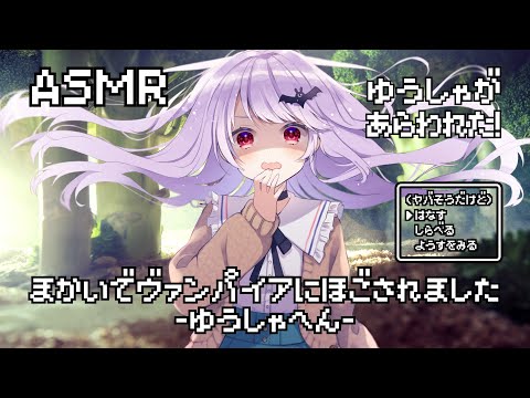 【ASMR】魔界でヴァンパイアに保護されました-勇者編-【耳かき(竹、梵天)/オイル耳マッサージ/ハンドクリームを手に塗る音等】