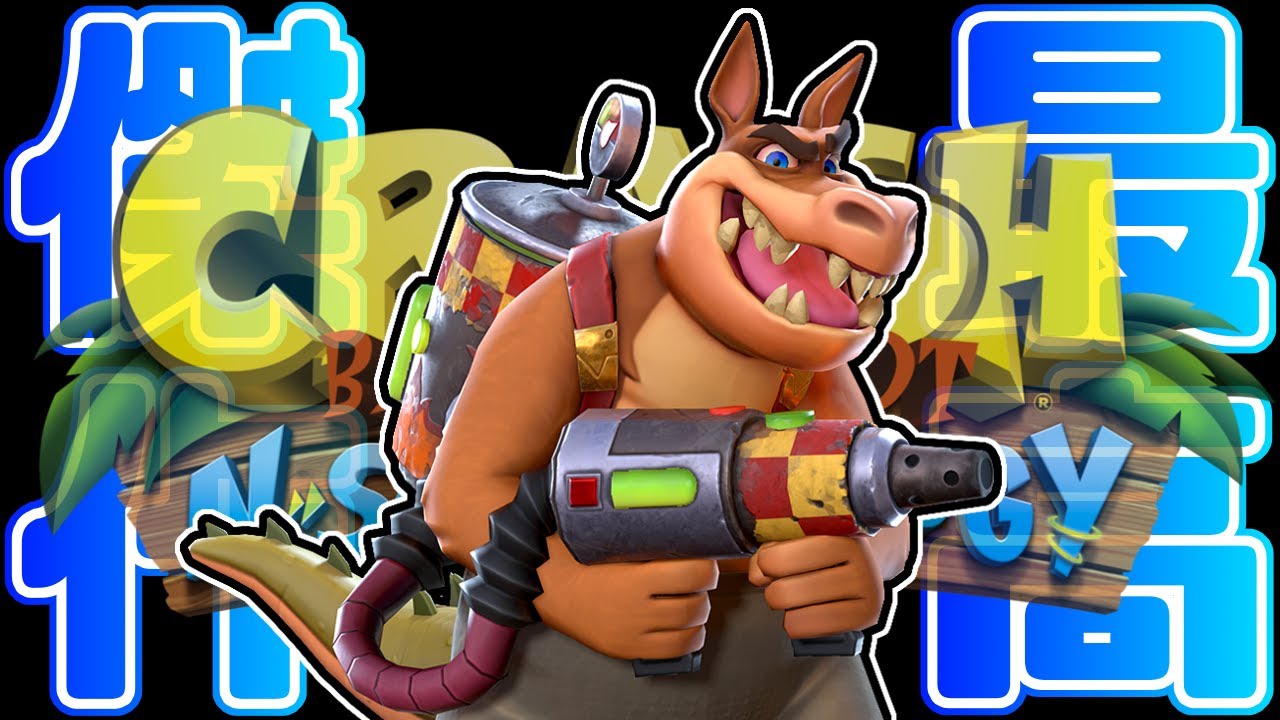 Ps4 リメイク版ボス戦ノーダメージ ディンゴダイル クラッシュバンディクー ブッとび3段もり クラッシュバンディクー3 7p 60fps 実況無し Youtube Ps4 リメイク版ボス戦ノーダメージ ディンゴダイル クラッシュバンディクー ブッとび3段もり クラッシュバンディクー3 7p 60fps 実況無し Youtube