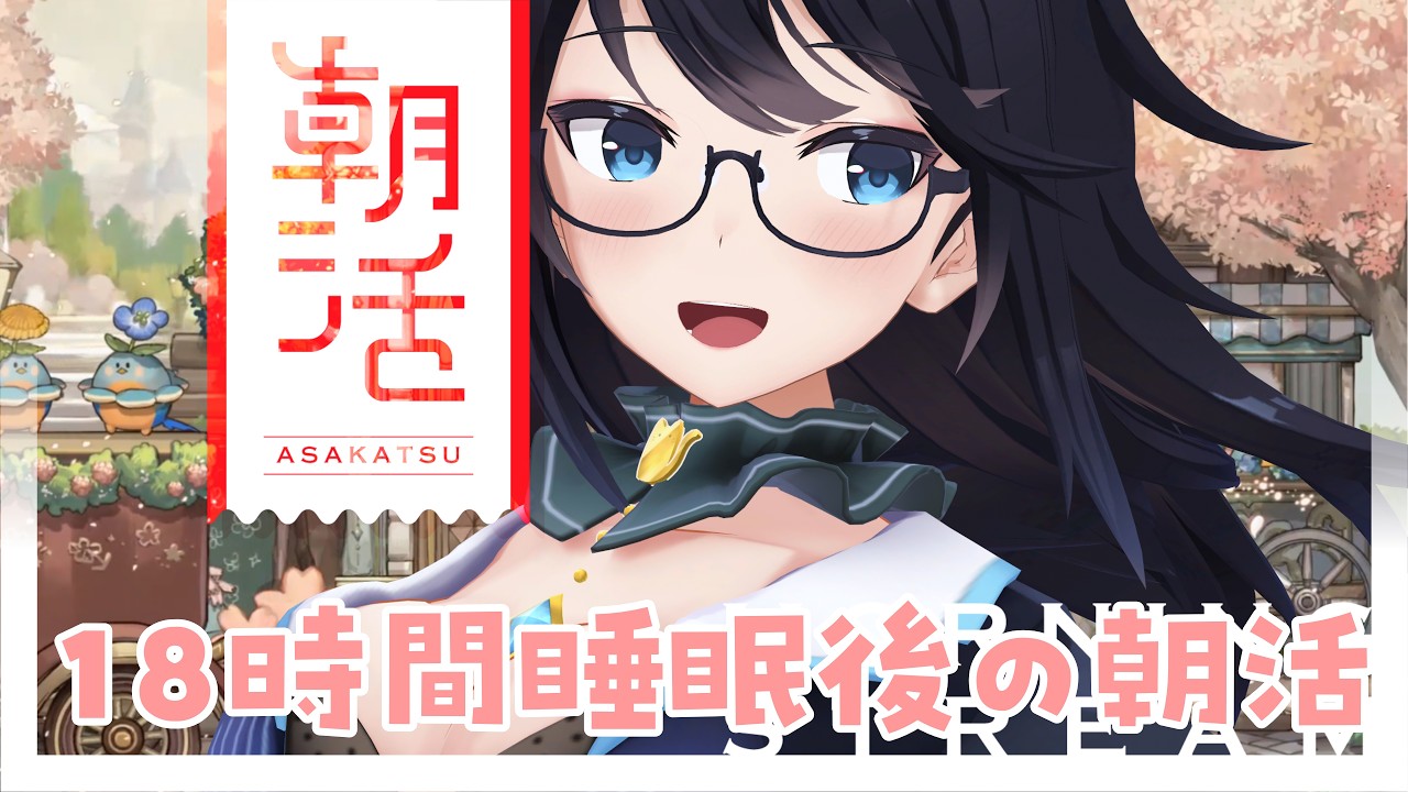 【朝活】18時間寝ました。さすがに元気です☀️雑談【#Vtuber】