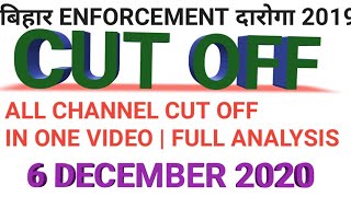 Bihar Enforcement Sub Inspector cut off 2020 full detail | esi expected cutoff | enforcement cutoff