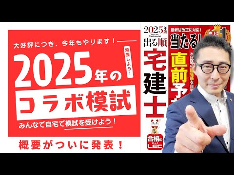 Reiwa 7 Real Estate Agent Collaborative Mock Exam!] Let's
