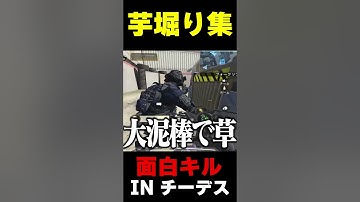 《芋堀り集》最奥でビクビク震えてるゴミスナイパーの成敗集が面白過ぎるんだがww |  #codmobile #最強  #KAME #codモバイル