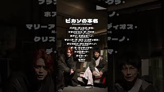 ピカソの本名が覚えられる歌【MELOGAPPA】 - YouTube
