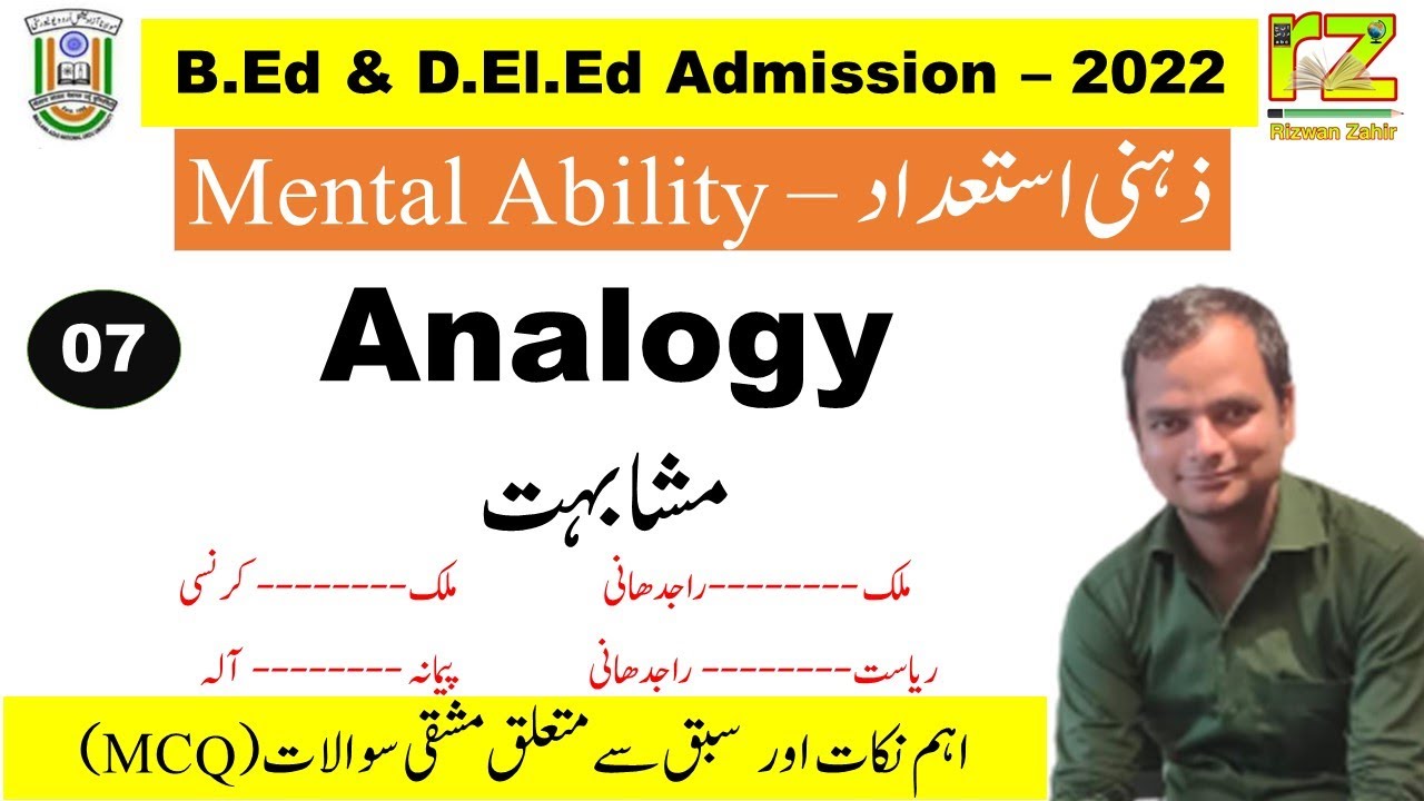 07, Mental Ability - ذہنی استعداد | MANUU B.Ed and, D.El.Ed - 2022 | 