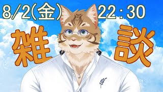 【雑談】皆さんとお話ししたい！【Vtuber/鈴彩クレス】