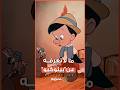 وراء أنف بينوكيو الطويل القصة الحقيقية خلف أشهر دمية في العالم