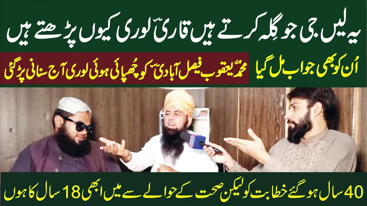 Те, кто жалуется, почему они должны читать интервью Кари Якуба Фейсалабади Лори и Моланы Салмана ...