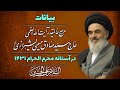 سخنرانی آیت الله العظمی سید صادق حسینی شیرازی دام ظله در آستانه ماه محرم الحرام 1431 