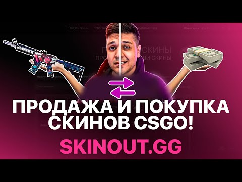 ПРОДАЖА И ПОКУПКА СКИНОВ КС ГО У ЮТУБЕРОВ MEGARUSH | JOSKIY - ПРОВЕРКА МАГАЗИНА