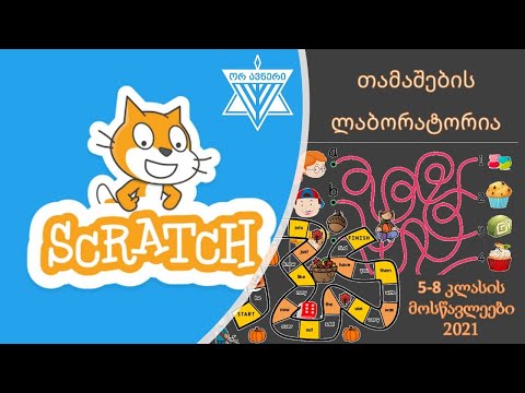 თამაშების ლაბორატორია