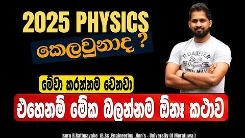2025 A/L Physics ඔබ කල යුත්තේ කුමක්ද? | Isuru B. Rathnayake | ExplorenPhy6 | No.Zero physics
