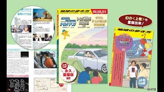 『水曜どうでしょう』（HTB）と海外旅行ガイドブック『地球の歩き方』がコラボレーションした『水曜どうでしょう×地球の歩き方』＜下巻＞が21日に発売される。