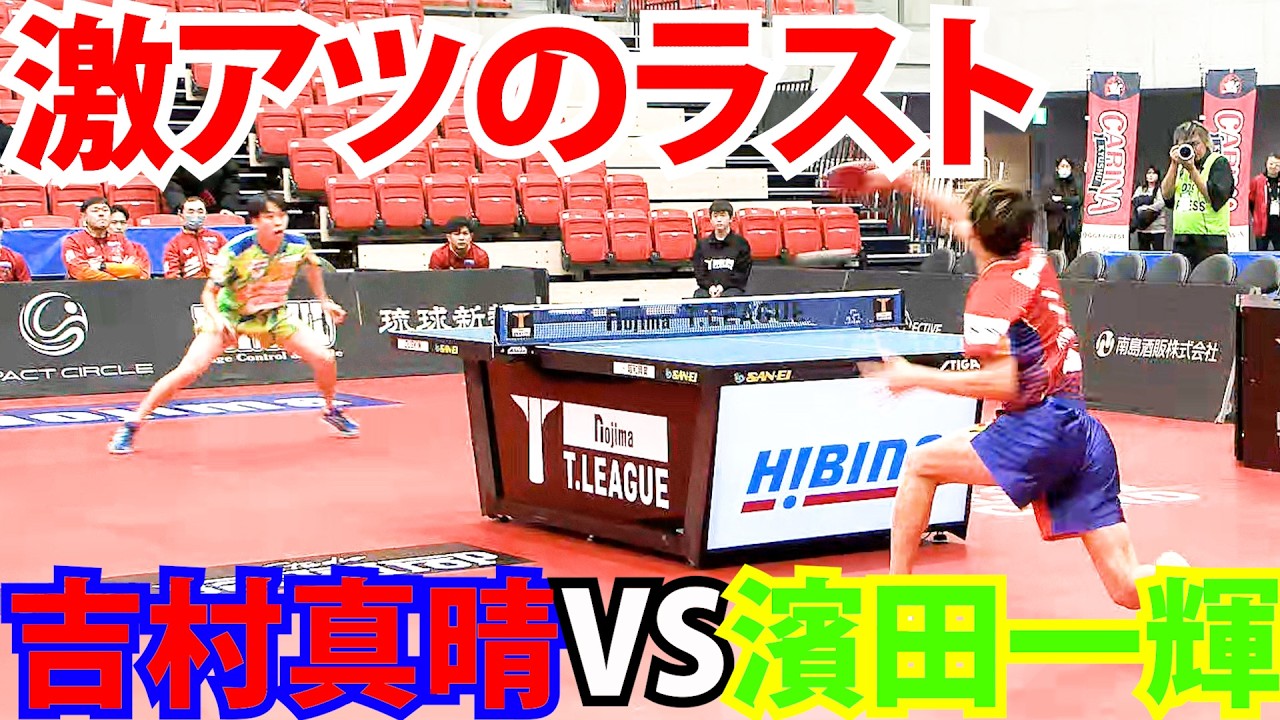 【2-2ラスト】琉球アスティーダVS静岡ジェード 2025-2026ノジマTリーグハイライト 2026年2月14日