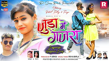 Jura Mein Gajra |Nagpuri Song 2021 Full Video | Vinay Preeti | Vishal Tirkey & Taniya| R Series