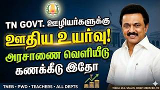 Tneb Salary Hike Tangedco Salary Hike Tneb Wage Revision Tangedco Wage Revision